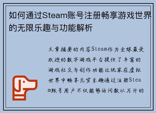 如何通过Steam账号注册畅享游戏世界的无限乐趣与功能解析