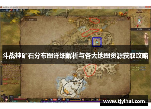 斗战神矿石分布图详细解析与各大地图资源获取攻略