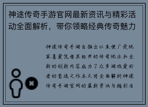 神途传奇手游官网最新资讯与精彩活动全面解析，带你领略经典传奇魅力