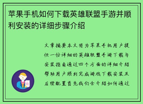 苹果手机如何下载英雄联盟手游并顺利安装的详细步骤介绍