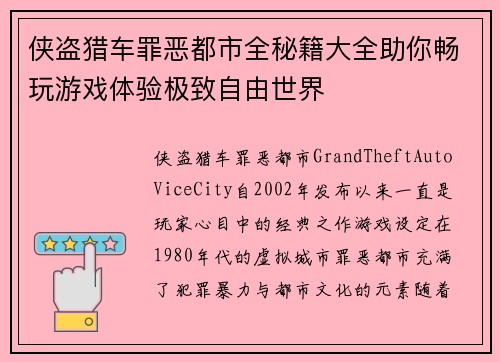 侠盗猎车罪恶都市全秘籍大全助你畅玩游戏体验极致自由世界 侠盗猎车罪恶都市全秘籍大全助你畅玩游戏体验极致自由世界