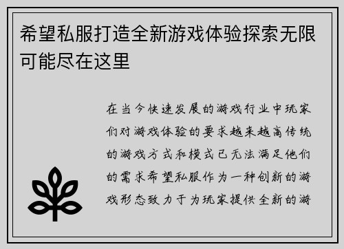 希望私服打造全新游戏体验探索无限可能尽在这里
