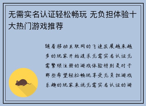 无需实名认证轻松畅玩 无负担体验十大热门游戏推荐