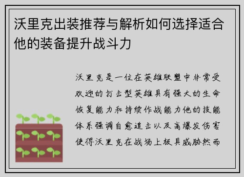 沃里克出装推荐与解析如何选择适合他的装备提升战斗力