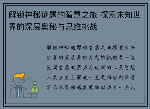 解锁神秘谜题的智慧之旅 探索未知世界的深层奥秘与思维挑战